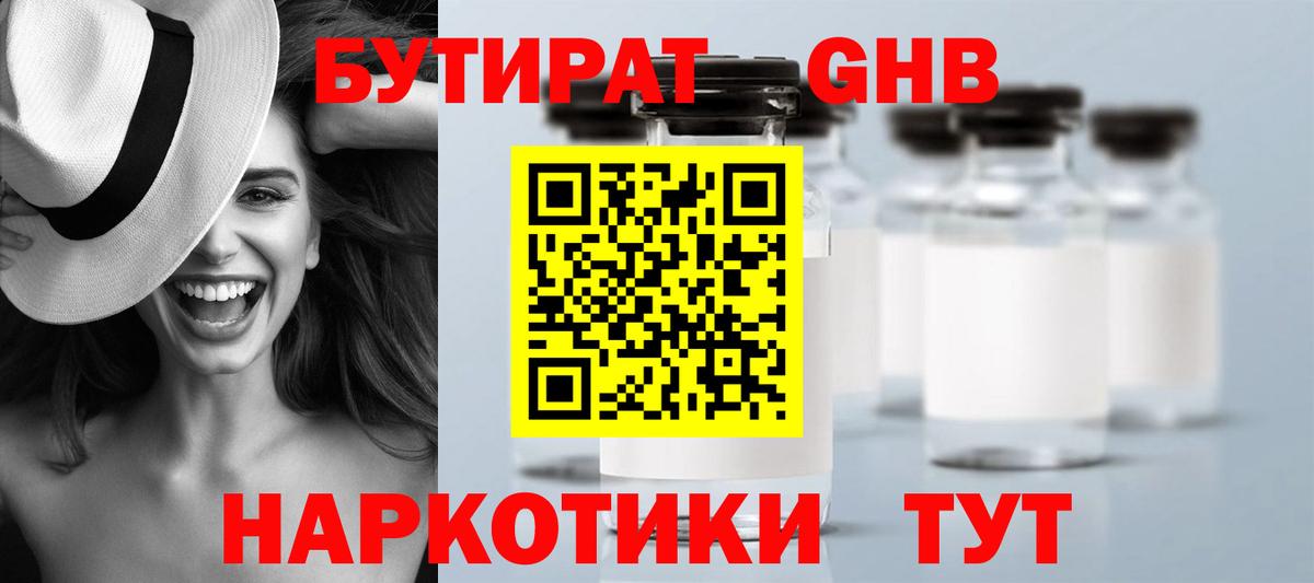 Бутират бутик  Вход с VPN  Бутират  Бугуруслан 