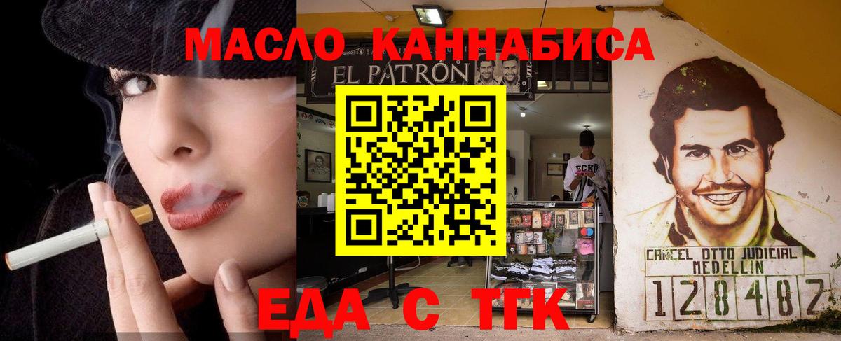 Еда ТГК марихуана  Вход с VPN  Бугуруслан 