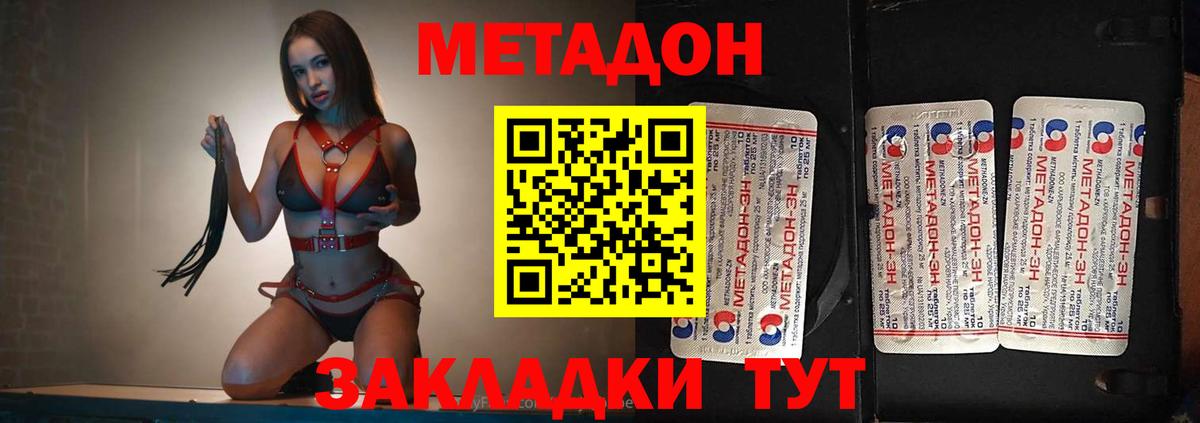 МЕТАДОН methadone Бугуруслан